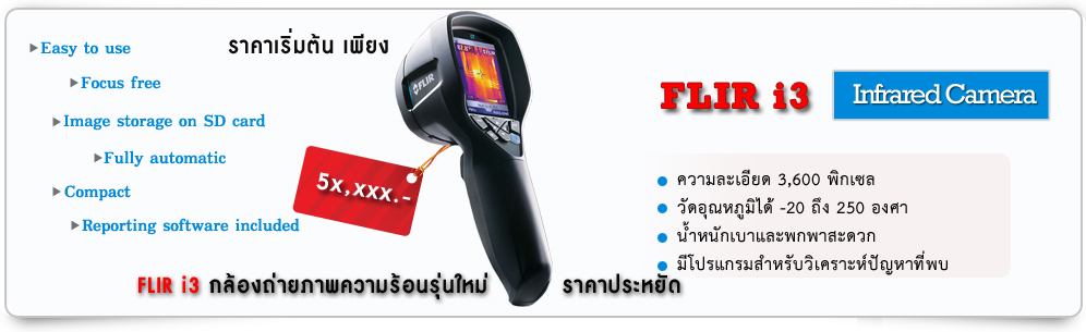 shop flir